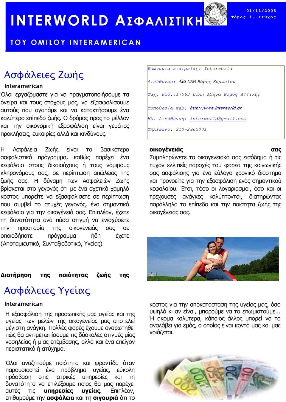 Η Ασφάλεια Ζωής είναι το βασικότερο ασφαλιστικό πρόγραµµα, καθώς παρέχει ένα κεφάλαιο στους δικαιούχους ή τους νόµιµους κληρονόµους σας, σε περίπτωση απώλειας της ζωής σας.