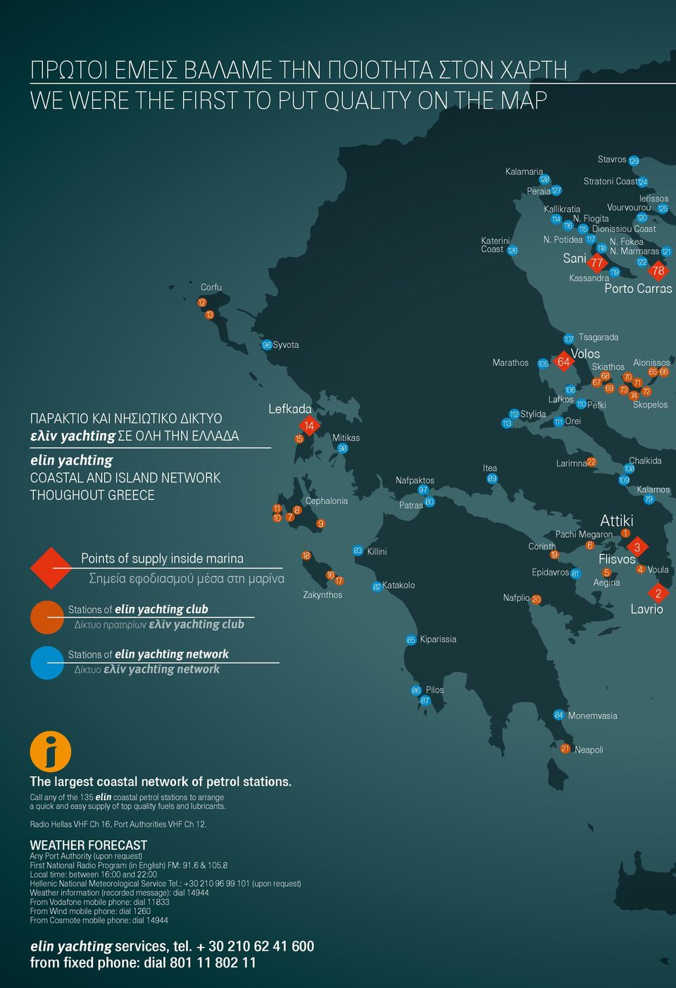 Marmaras 121 Sani 77 122 119 78 Kassandra Porto Carras 96 Syvota Marathos 105 107 Tsagarada Volos 64 Skiathos Alonissos 65 66 ΠΑΡΑΚΤΙΟ ΚΑΙ ΝΗΣΙΩΤΙΚΟ ΔΙΚΤΥΟ ελίν yachting ΣΕ ΟΛΗ ΤΗΝ ΕΛΛΑΔΑ elίn
