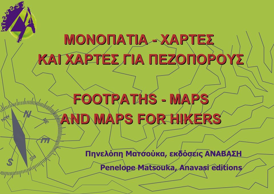 FOR HIKERS Πηνελόπη Ματσούκα, εκδόσεις