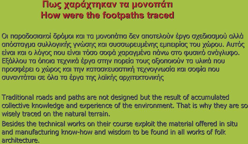 Εξάλλου τα όποια τεχνικά έργα στην πορεία τους αξιοποιούν τα υλικά που προσφέρει ο χώρος και την κατασκευαστική τεχνογνωσία και σοφία που συναντάται σε όλα τα έργα της λαϊκής αρχιτεκτονικής