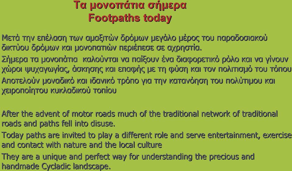 τρόπο για την κατανόηση του πολύτιμου και χειροποίητου κυκλαδικού τοπίου After the advent of motor roads much of the traditional network of traditional roads and paths fell into disuse.