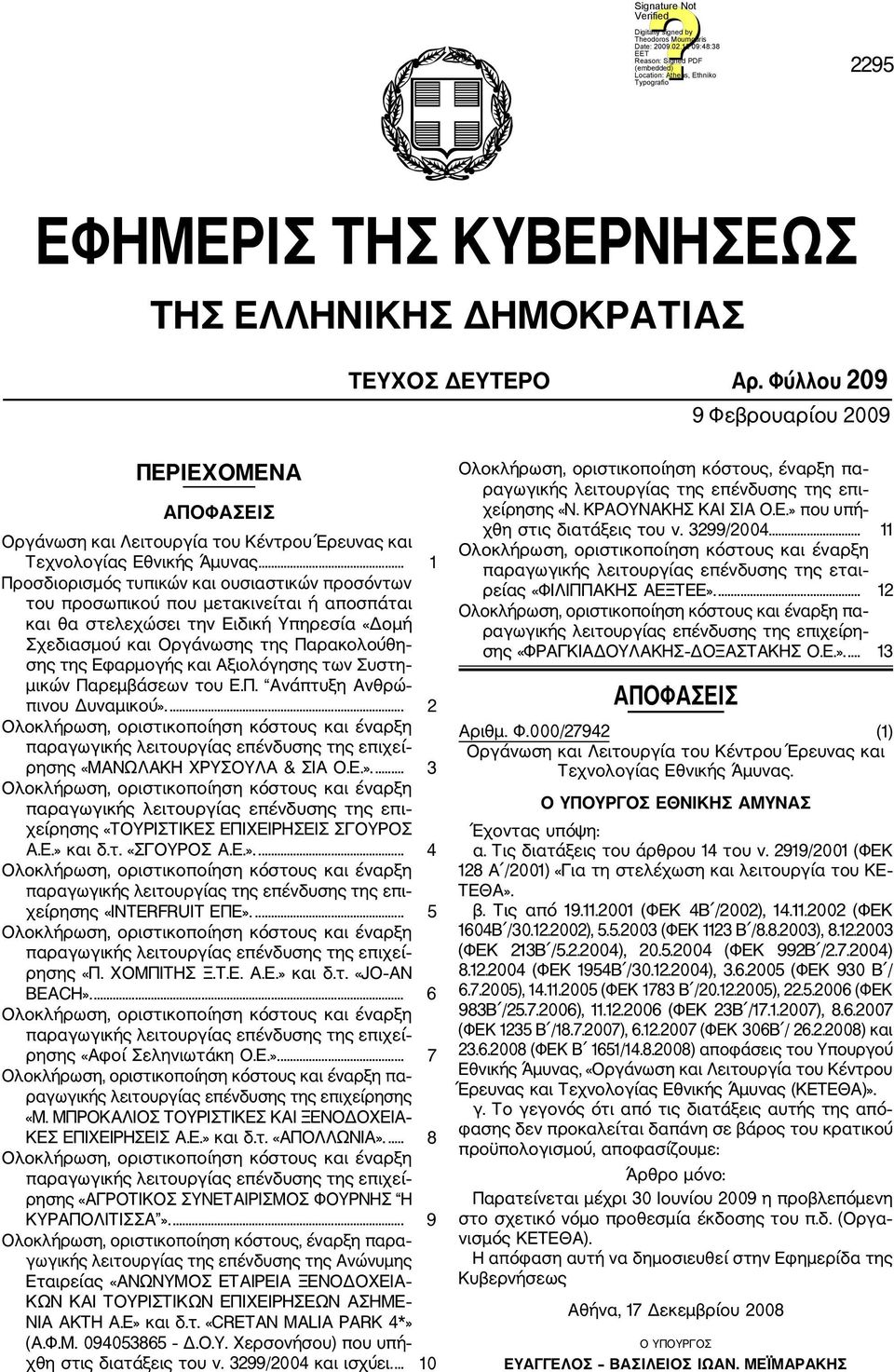 .. 1 Προσδιορισμός τυπικών και ουσιαστικών προσόντων του προσωπικού που μετακινείται ή αποσπάται και θα στελεχώσει την Ειδική Υπηρεσία «Δομή Σχεδιασμού και Οργάνωσης της Παρακολούθη σης της Εφαρμογής