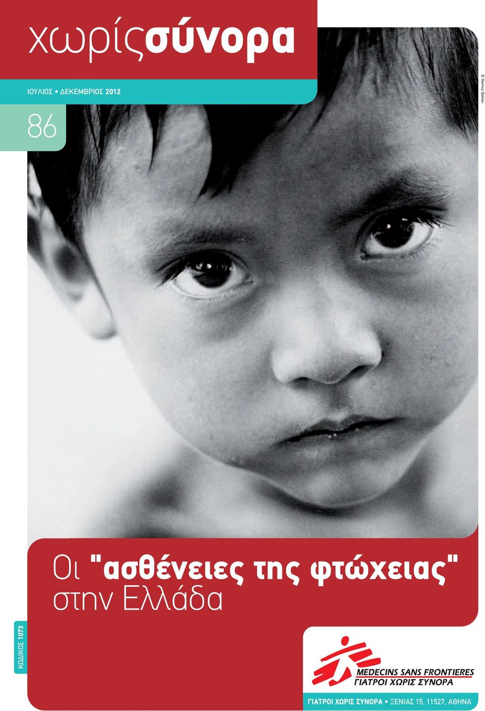 φτώχειας" στην Ελλάδα ΚΩΔΙΚΟΣ 1073