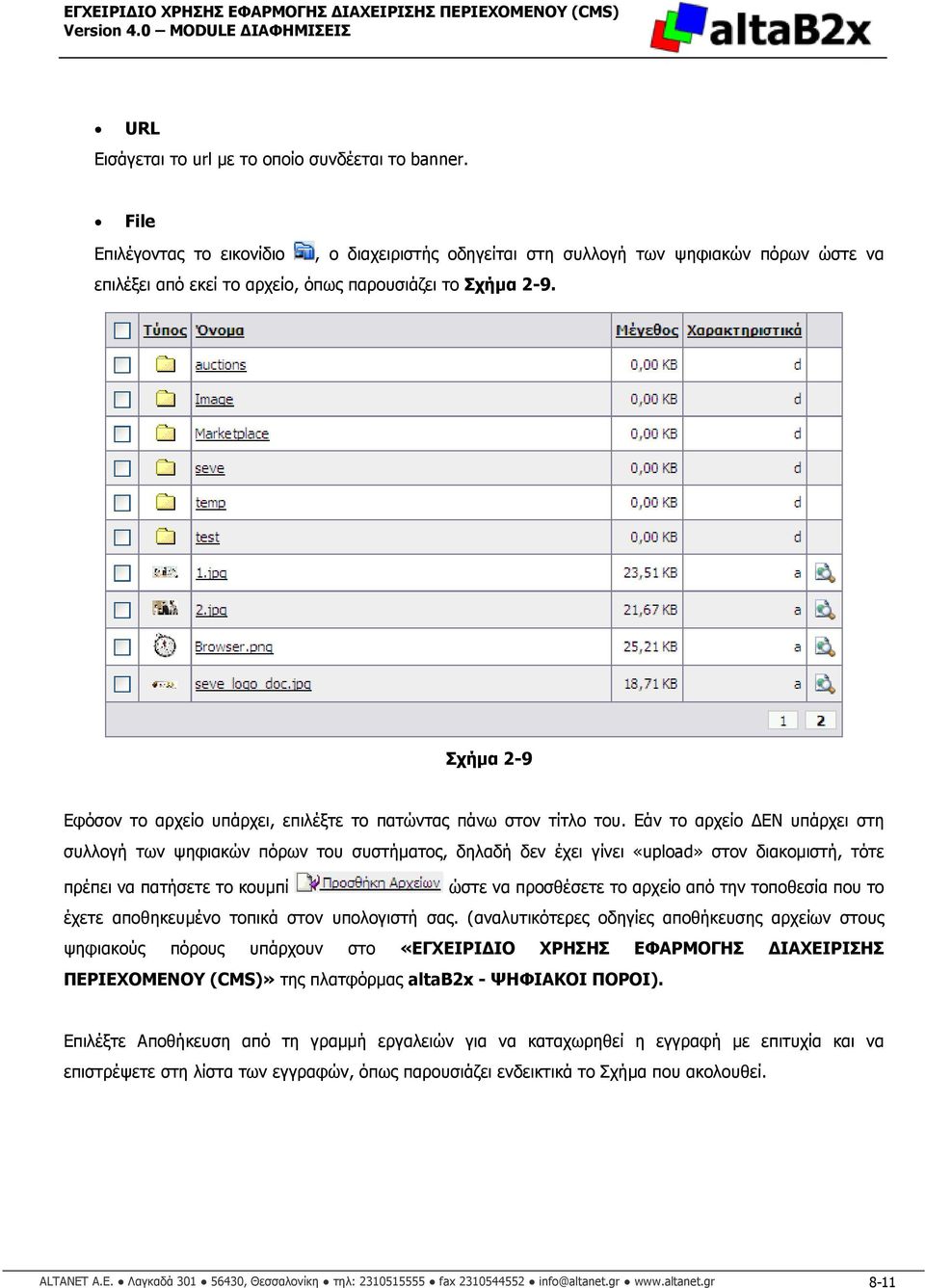 Σχήµα 2-9 Εφόσον το αρχείο υπάρχει, επιλέξτε το πατώντας πάνω στον τίτλο του.