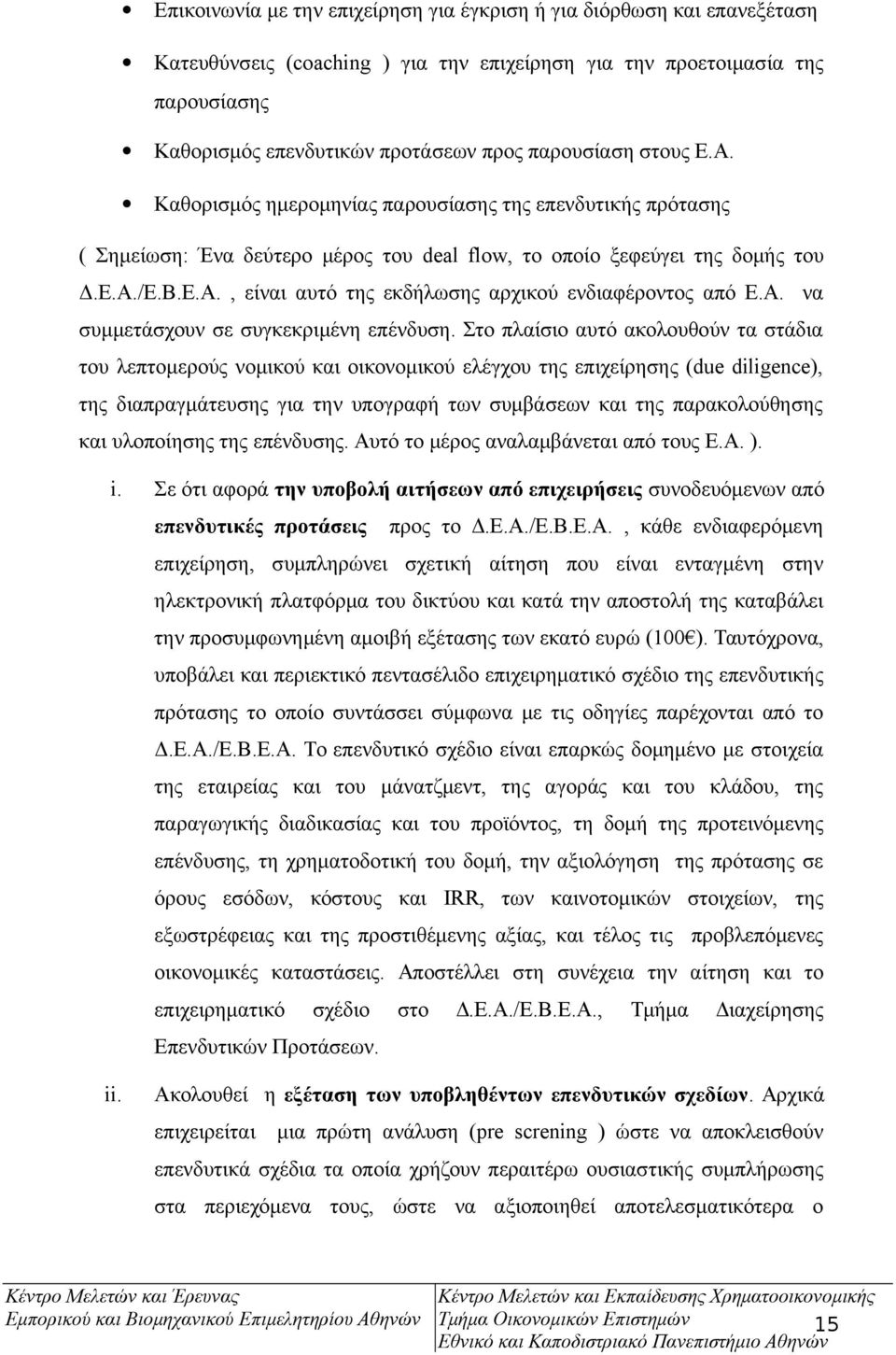 Α. να συμμετάσχουν σε συγκεκριμένη επένδυση.