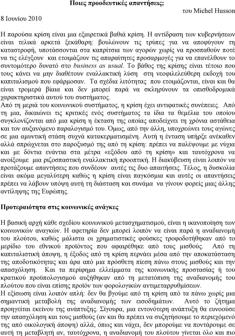 ετοιμάζουν τις απαραίτητες προσαρμογές για να επανέλθουν το συντομότερο δυνατό στο business as usual.