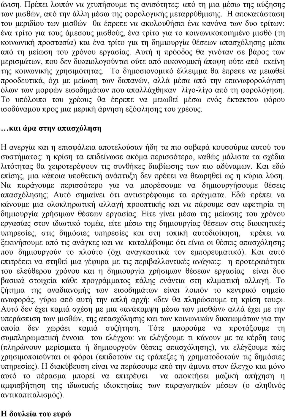 ένα τρίτο για τη δημιουργία θέσεων απασχόλησης μέσα από τη μείωση του χρόνου εργασίας.