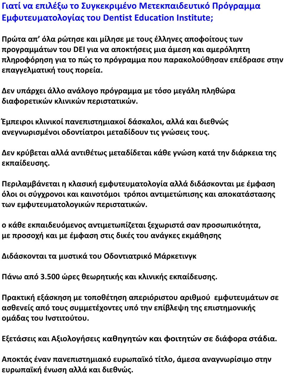 Δεν υπάρχει άλλο ανάλογο πρόγραμμα με τόςο μεγάλθ πλθκϊρα διαφορετικϊν κλινικϊν περιςτατικϊν.