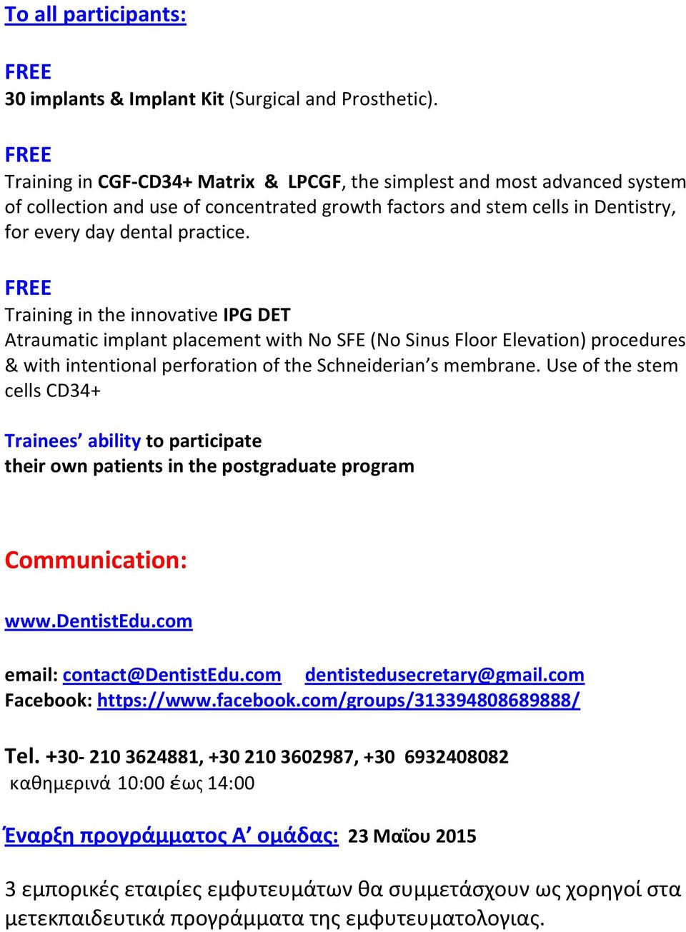 FREE Training in the innovative IPG DΕΣ Atraumatic implant placement with No SFE (Νο Sinus Floor Elevation) procedures & with intentional perforation of the Schneiderian s membrane.