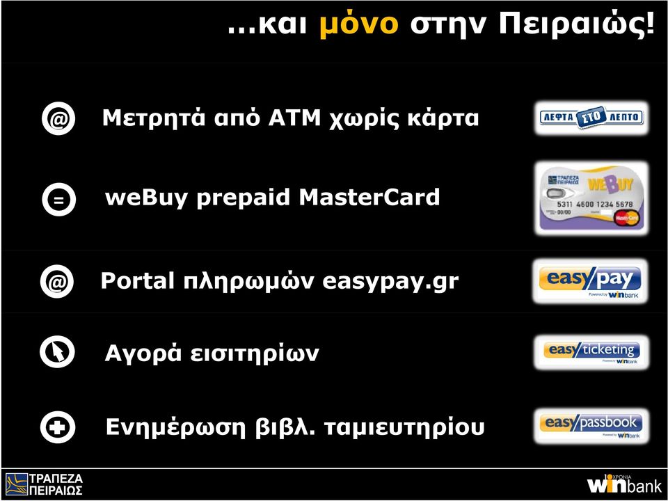 prepaid MasterCard @ Portal πληρωμών