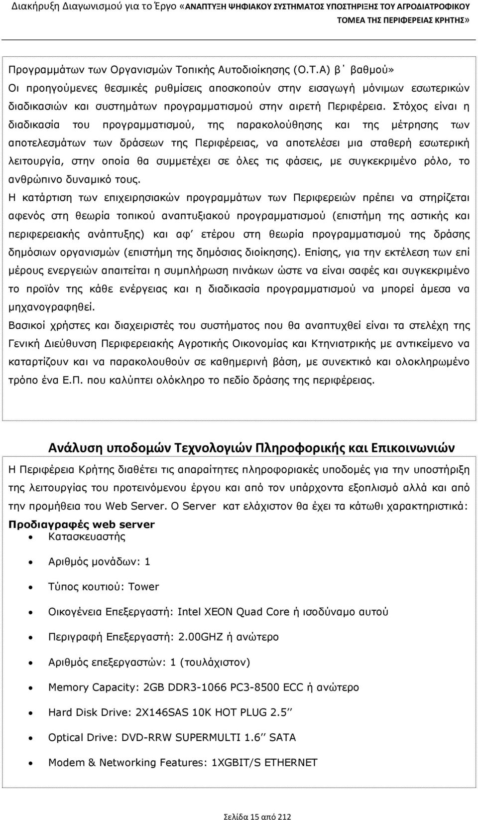 συµµετέχει σε όλες τις φάσεις, µε συγκεκριµένο ρόλο, το ανθρώπινο δυναµικό τους.