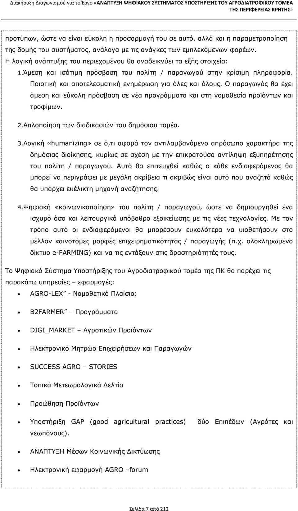 Ποιοτική και αποτελεσµατική ενηµέρωση για όλες και όλους. Ο παραγωγός θα έχει άµεση και εύκολη πρόσβαση σε νέα προγράµµατα και στη νοµοθεσία προϊόντων και τροφίµων. 2.