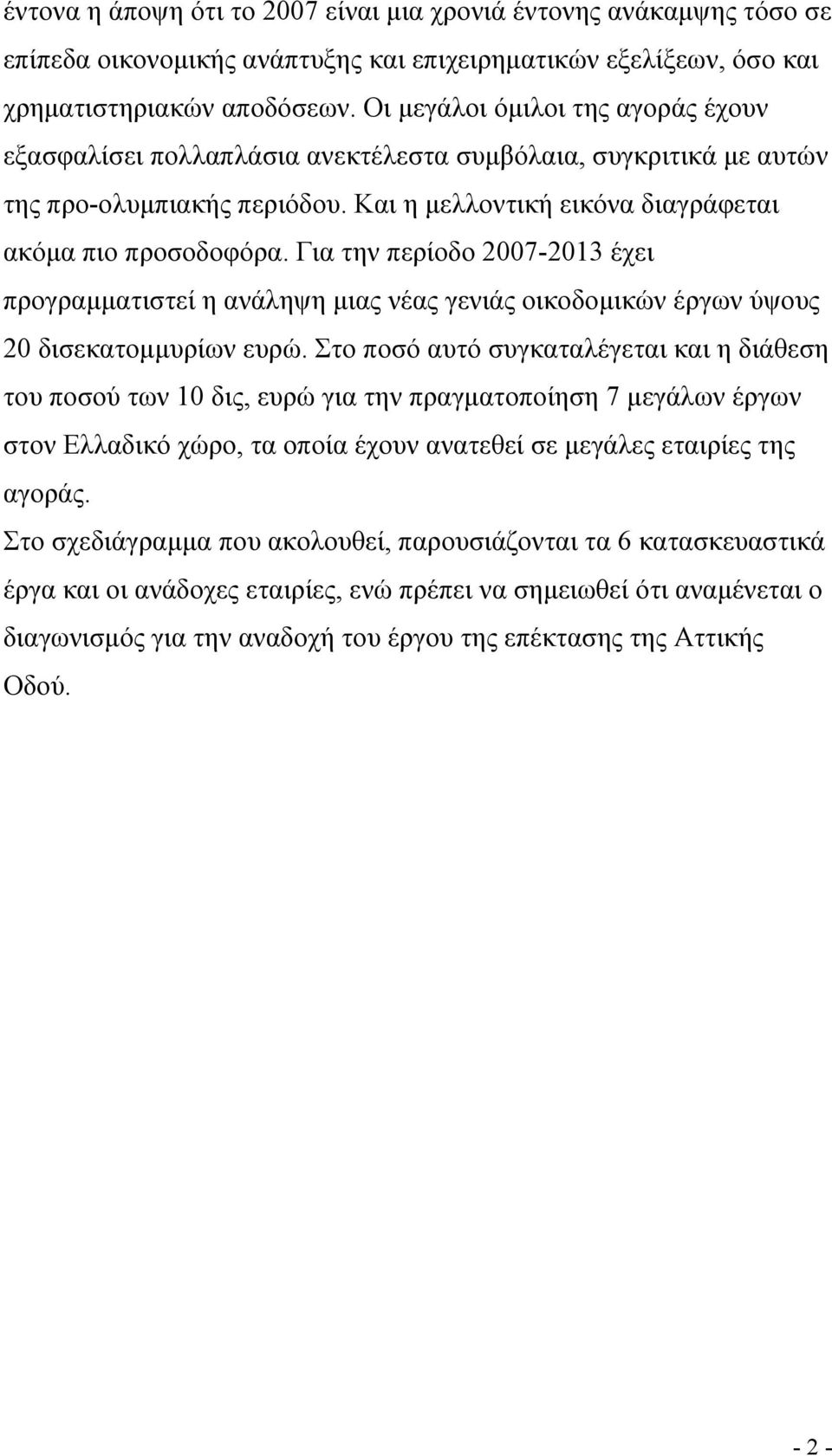 Για την περίοδο 2007-2013 έχει προγραμματιστεί η ανάληψη μιας νέας γενιάς οικοδομικών έργων ύψους 20 δισεκατομμυρίων ευρώ.