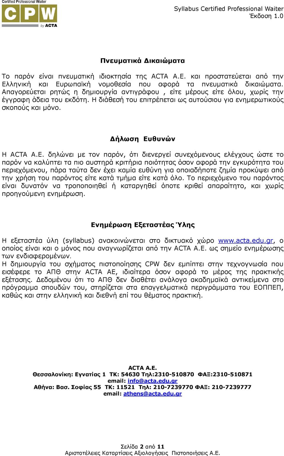 ήλωση Ευθυνών H ACTA A.E.