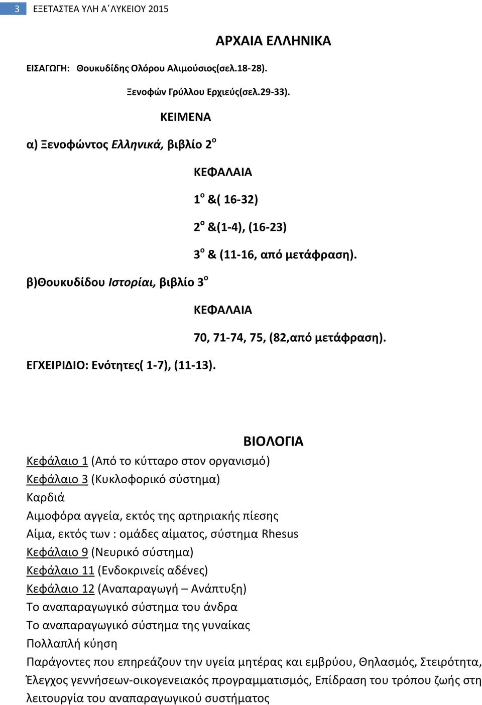 ΕΓΧΕΙΡΙΔΙΟ: Ενότητες( 1-7), (11-13).