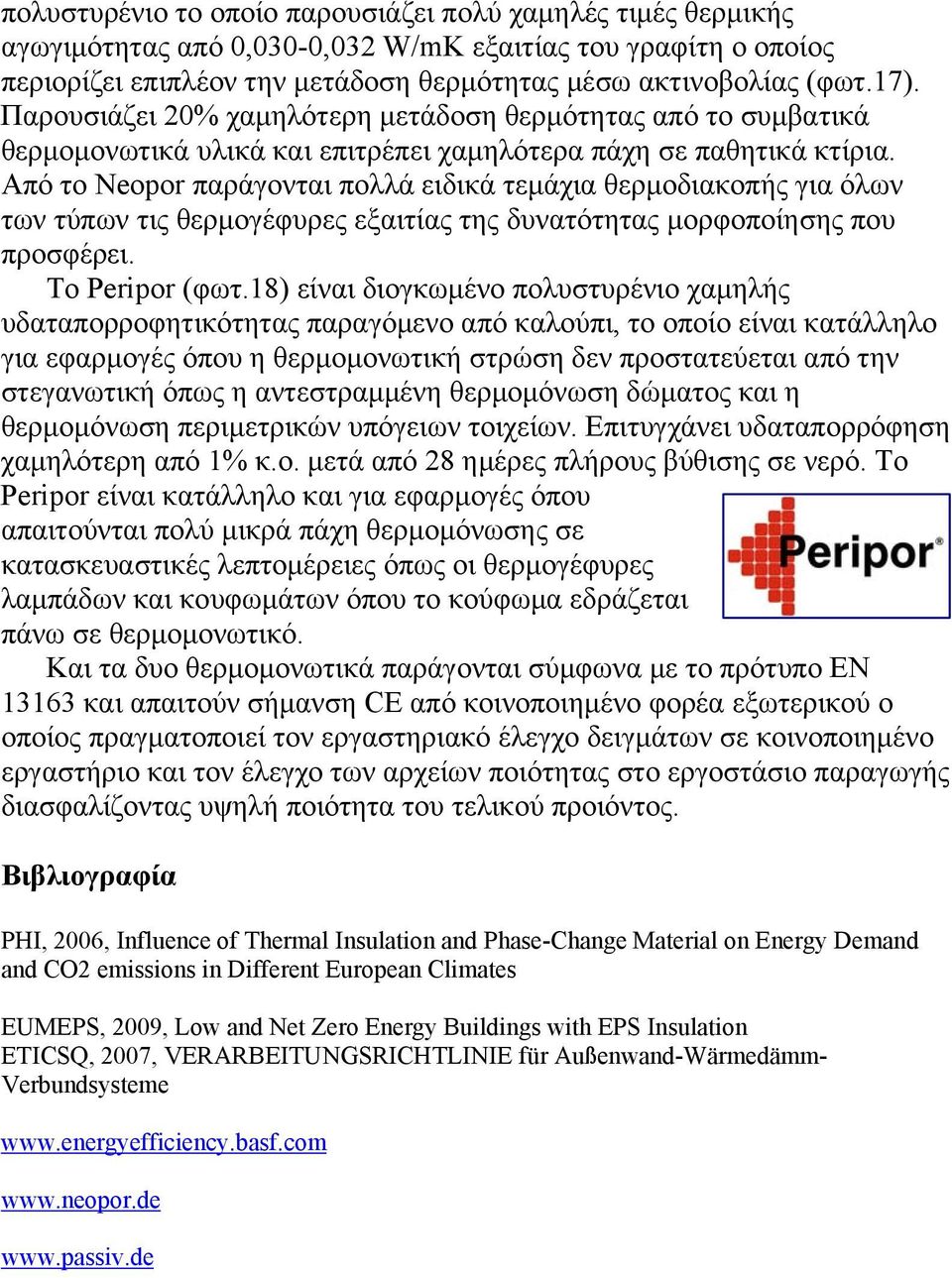 Από το Neopor παράγονται πολλά ειδικά τεμάχια θερμοδιακοπής για όλων των τύπων τις θερμογέφυρες εξ αιτίας της δυνατότητας μορφοποίησης που προσφέρει. Το Peripor (φωτ.