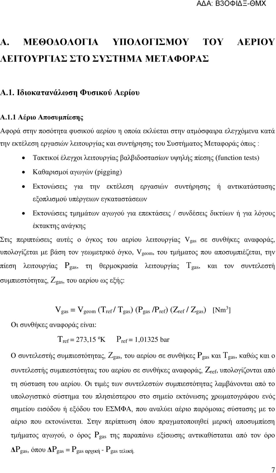 1 Αέριο Αποσυμπίεσης Αφορά στην ποσότητα φυσικού αερίου η οποία εκλύεται στην ατμόσφαιρα ελεγχόμενα κατά την εκτέλεση εργασιών λειτουργίας και συντήρησης του Συστήματος Μεταφοράς όπως : Τακτικοί