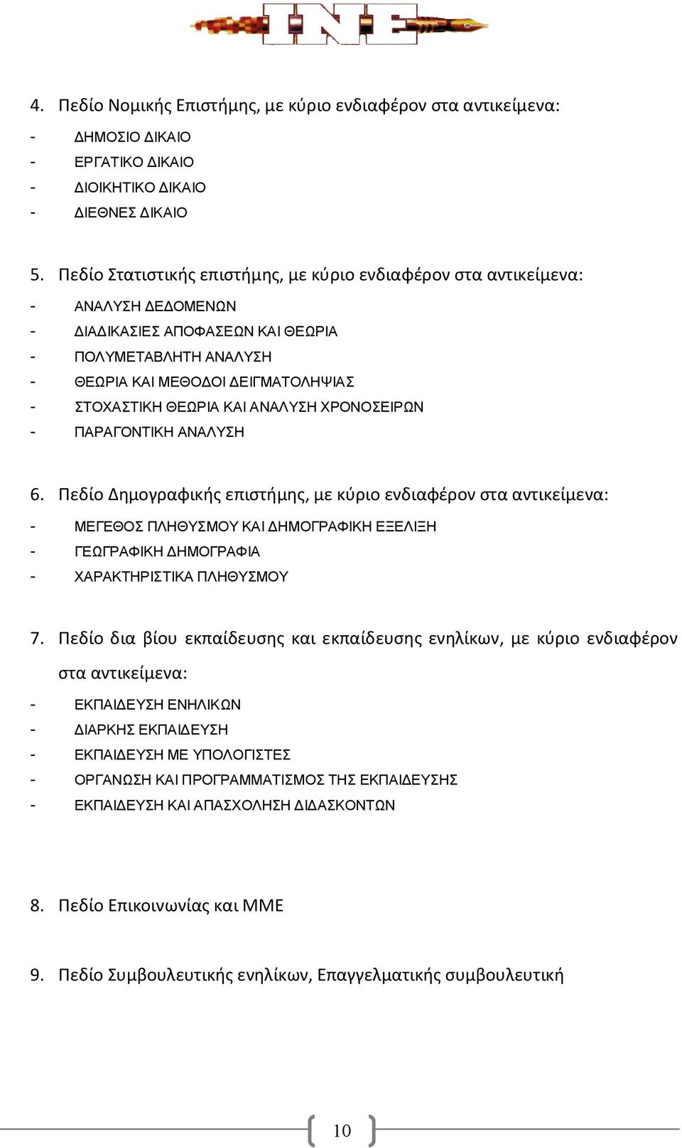 ΘΕΩΡΙΑ ΚΑΙ ΑΝΑΛΥΣΗ ΧΡΟΝΟΣΕΙΡΩΝ - ΠΑΡΑΓΟΝΤΙΚΗ ΑΝΑΛΥΣΗ 6.