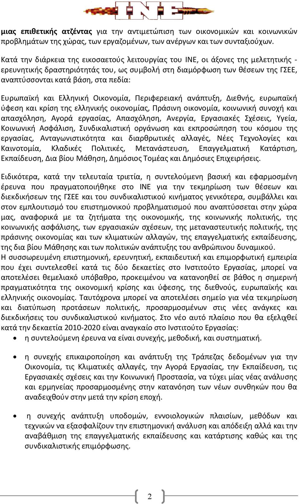 Ευρωπαϊκή και Ελληνική Οικονομία, Περιφερειακή ανάπτυξη, Διεθνής, ευρωπαϊκή ύφεση και κρίση της ελληνικής οικονομίας, Πράσινη οικονομία, κοινωνική συνοχή και απασχόληση, Αγορά εργασίας, Απασχόληση,