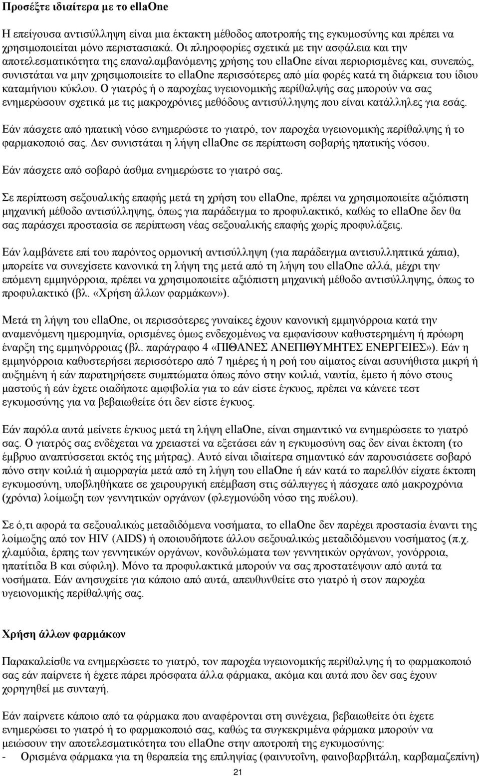 από μία φορές κατά τη διάρκεια του ίδιου καταμήνιου κύκλου.