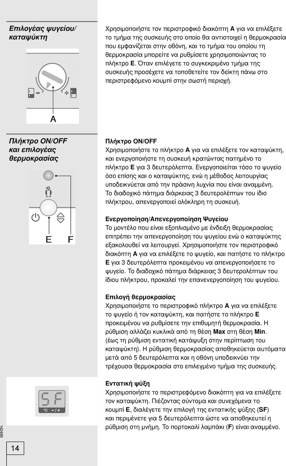 Οδηγίες Χρήσης. Όρθιος ψυγειοκαταψύκτης - PDF Free Download