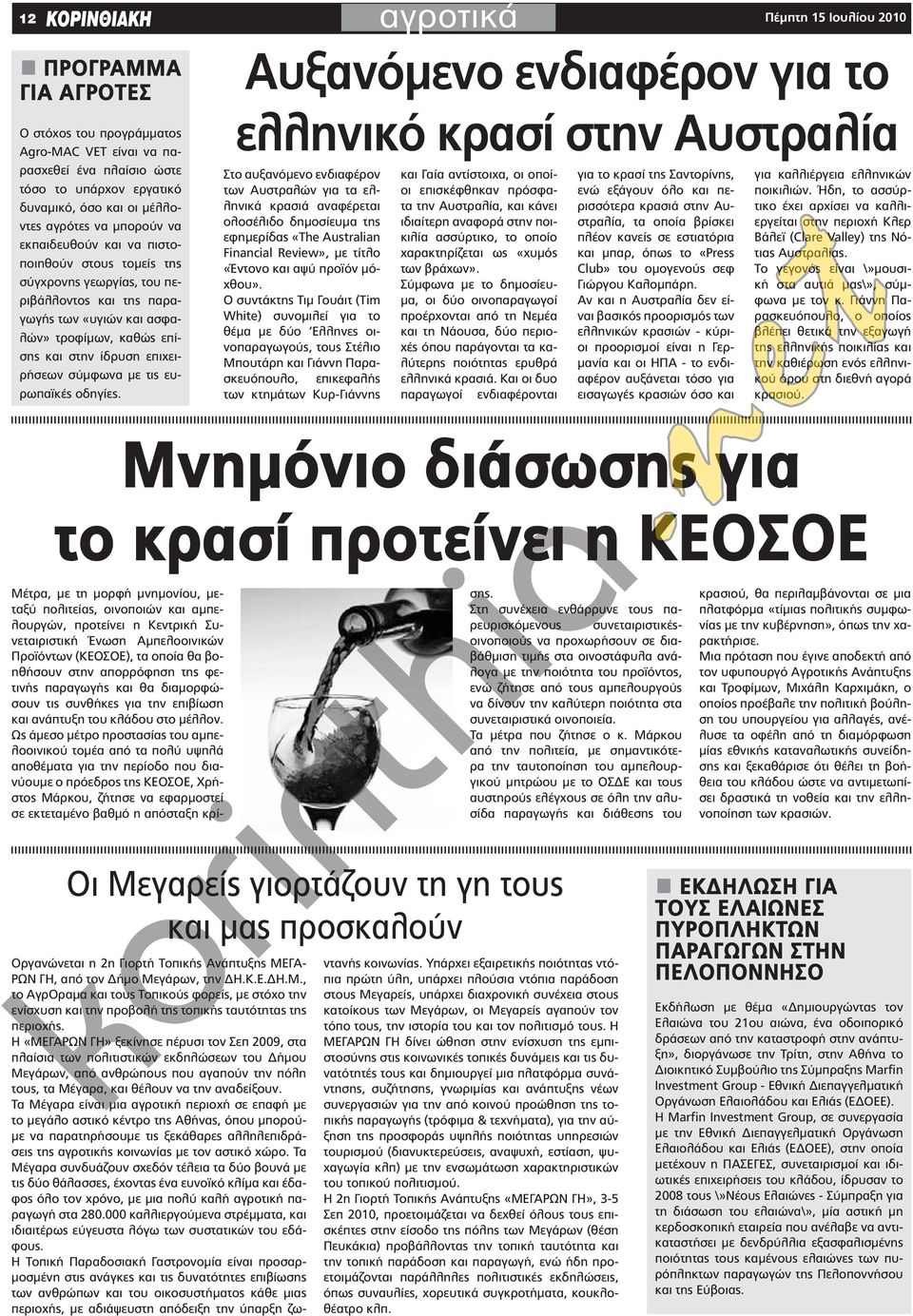 σύμφωνα με τις ευρωπαϊκές οδηγίες.