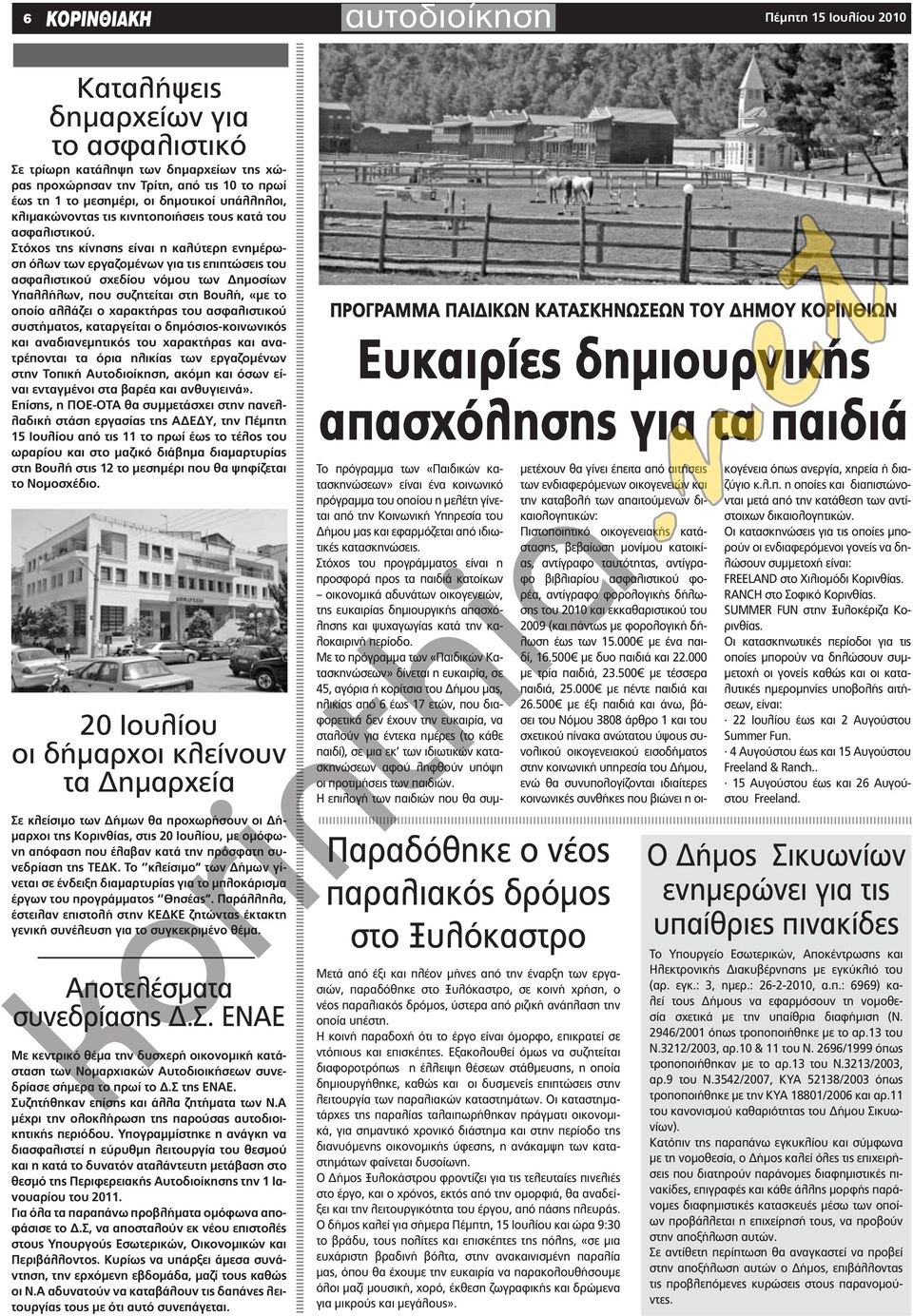 Στόχος της κίνησης είναι η καλύτερη ενημέρωση όλων των εργαζομένων για τις επιπτώσεις του ασφαλιστικού σχεδίου νόμου των Δημοσίων Υπαλλήλων, που συζητείται στη Βουλή, «με το οποίο αλλάζει ο