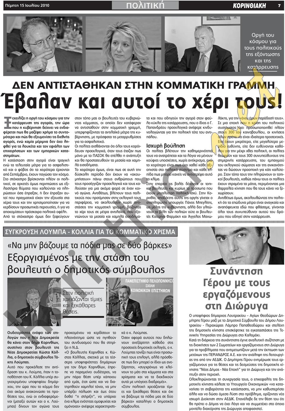μέριμνα δεν έχει ληφθεί για τα λουκέτα και τον εφιάλτη των επιχειρήσεων και των εμπορικών καταστημάτων.