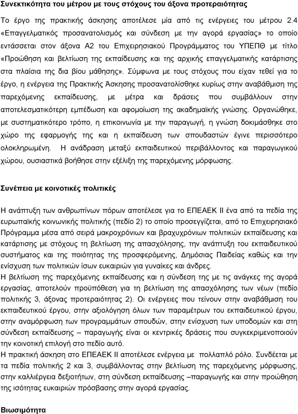 της αρχικής επαγγελματικής κατάρτισης στα πλαίσια της δια βίου μάθησης».