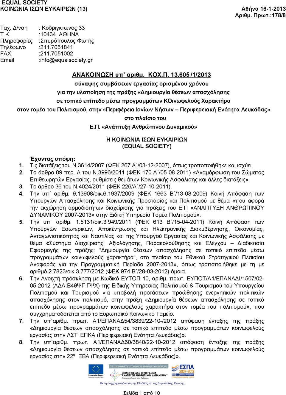 605 /1/2013 σύναψης συμβάσεων εργασίας ορισμένου χρόνου για την υλοποίηση της πράξης «Δημιουργία θέσεων απασχόλησης σε τοπικό επίπεδο μέσω προγραμμάτων ΚΟινωφελούς Χαρακτήρα στον τομέα του