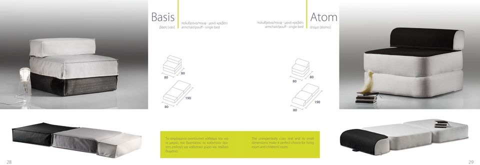 μικρές του διαστάσεις το καθιστούν άριστη επιλογή για καθιστικό χώρο και παιδικό δωμάτιο.