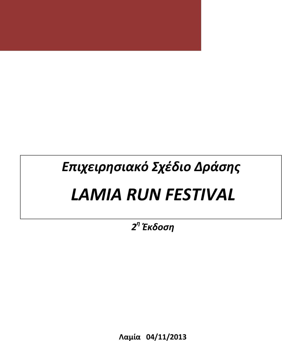 LAMIA RUN FESTIVAL