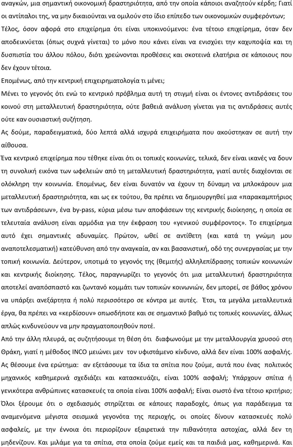 διότι χρεώνονται προθέσεις και σκοτεινά ελατήρια σε κάποιους που δεν έχουν τέτοια.