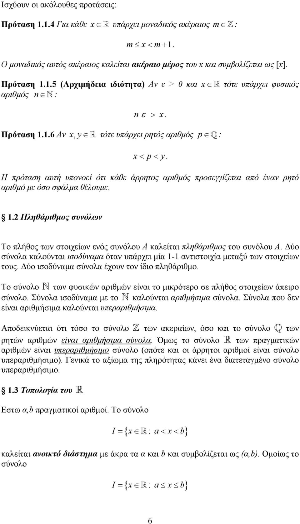 αριθµό µε όσο σφάλµα θέλουµε Πληθάριθµος συνόλων Το πλήθος των στοιχείων ενός συνόλου Α καλείται πληθάριθµος του συνόλου Α ύο σύνολα καλούνται ισοδύναµα όταν υπάρχει µία - αντιστοιχία µεταξύ των