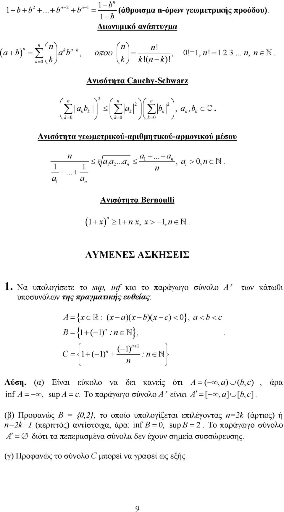 υπολογίσετε το sup if και το παράγωγο σύνολο Α των κάτωθι υποσυνόλων της πραγµατικής ευθείας: { } A= x : ( x a)( x b)( x c) < 0 a< b< c B = + ( ) : { } + ( ) C = + ( ) + : Λύση (α) Είναι εύκολο να
