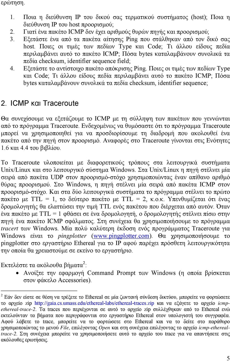 Ποιες οι τιµές των πεδίων Type και Code; Τι άλλου είδους πεδία περιλαµβάνει αυτό το πακέτο ICMP; Πόσα bytes καταλαµβάνουν συνολικά τα πεδία checksum, identifier sequence field; 4.