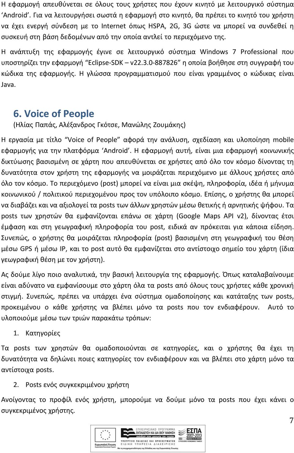 οποία αντλεί το περιεχόμενο της. Η ανάπτυξη της εφαρμογής έγινε σε λειτουργικό σύστημα Windows 7 Professional που υποστηρίζει την εφαρμογή Eclipse-SDK v22.3.