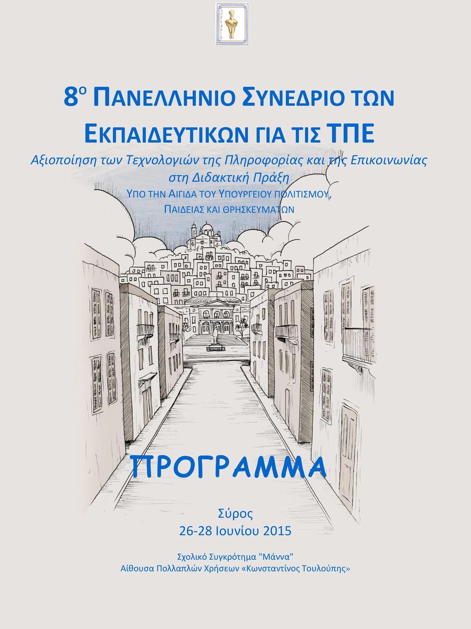 ΤΠΟΤΡΓΕΙΟΤ ΠΟΛΙΣΙΜΟΤ, ΠΑΙΔΕΙΑ ΚΑΙ ΘΡΗΚΕΤΜΑΣΩΝ ΠΡΟΓΡΑΜΜΑ φροσ 26-28 Ιουνίου