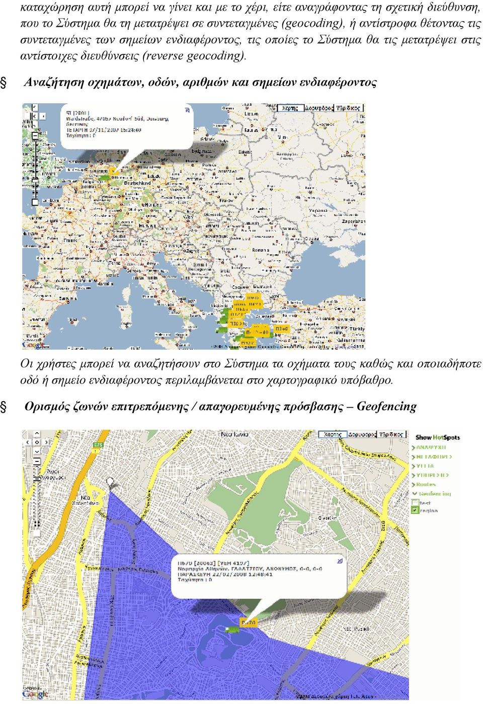 διευθύνσεις (reverse geocoding).