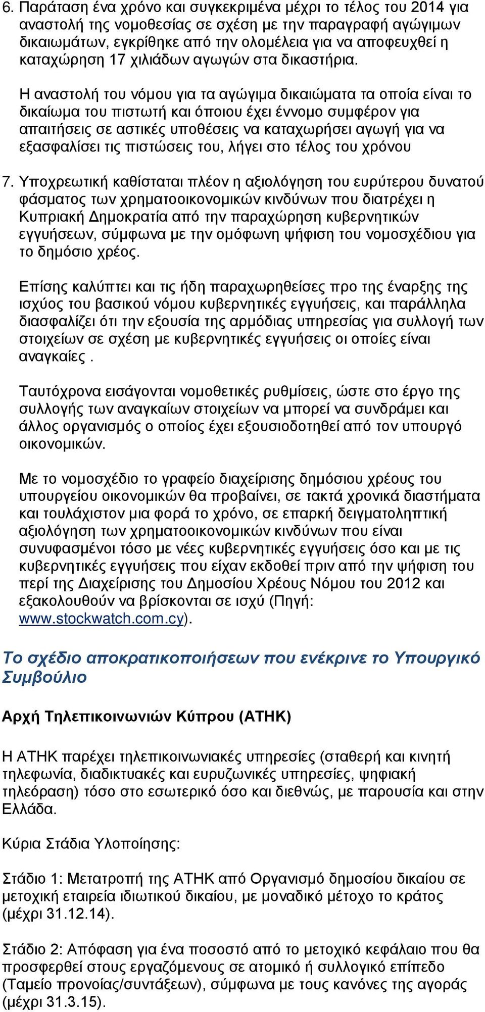 Η αναστολή του νόμου για τα αγώγιμα δικαιώματα τα οποία είναι το δικαίωμα του πιστωτή και όποιου έχει έννομο συμφέρον για απαιτήσεις σε αστικές υποθέσεις να καταχωρήσει αγωγή για να εξασφαλίσει τις