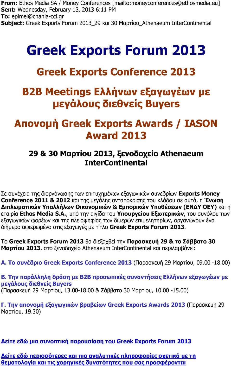 Απονομή Greek Exports Awards / IASON Award 2013 29 & 30 Μαρτίου 2013, ξενοδοχείο Athenaeum InterContinental Σε συνέχεια της διοργάνωσης των επιτυχημένων εξαγωγικών συνεδρίων Exports Money Conference