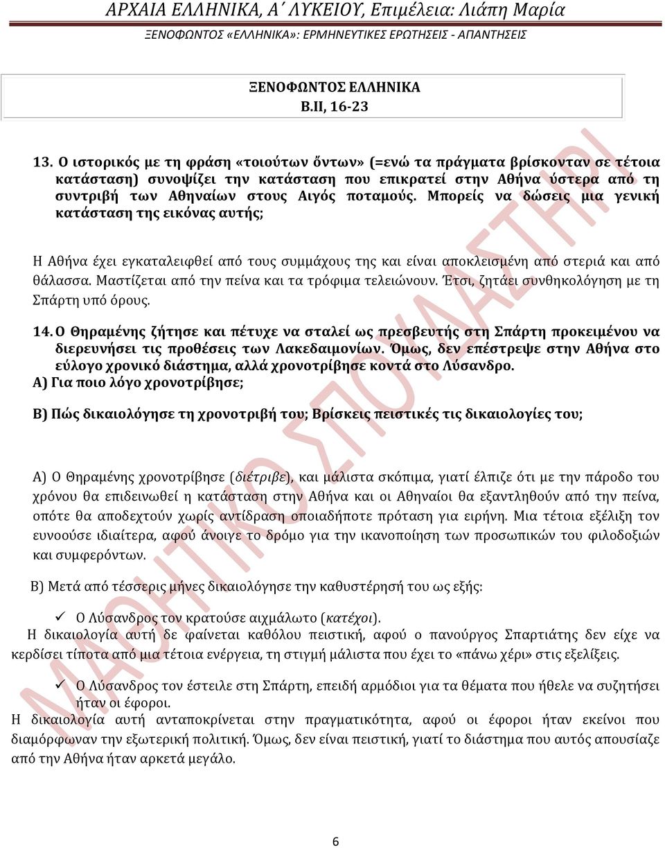 Μπορεύσ να δώςεισ μια γενικό κατϊςταςη τησ εικόνασ αυτόσ; Η Αθόνα ϋχει εγκαταλειφθεύ από τουσ ςυμμϊχουσ τησ και εύναι αποκλειςμϋνη από ςτεριϊ και από θϊλαςςα.