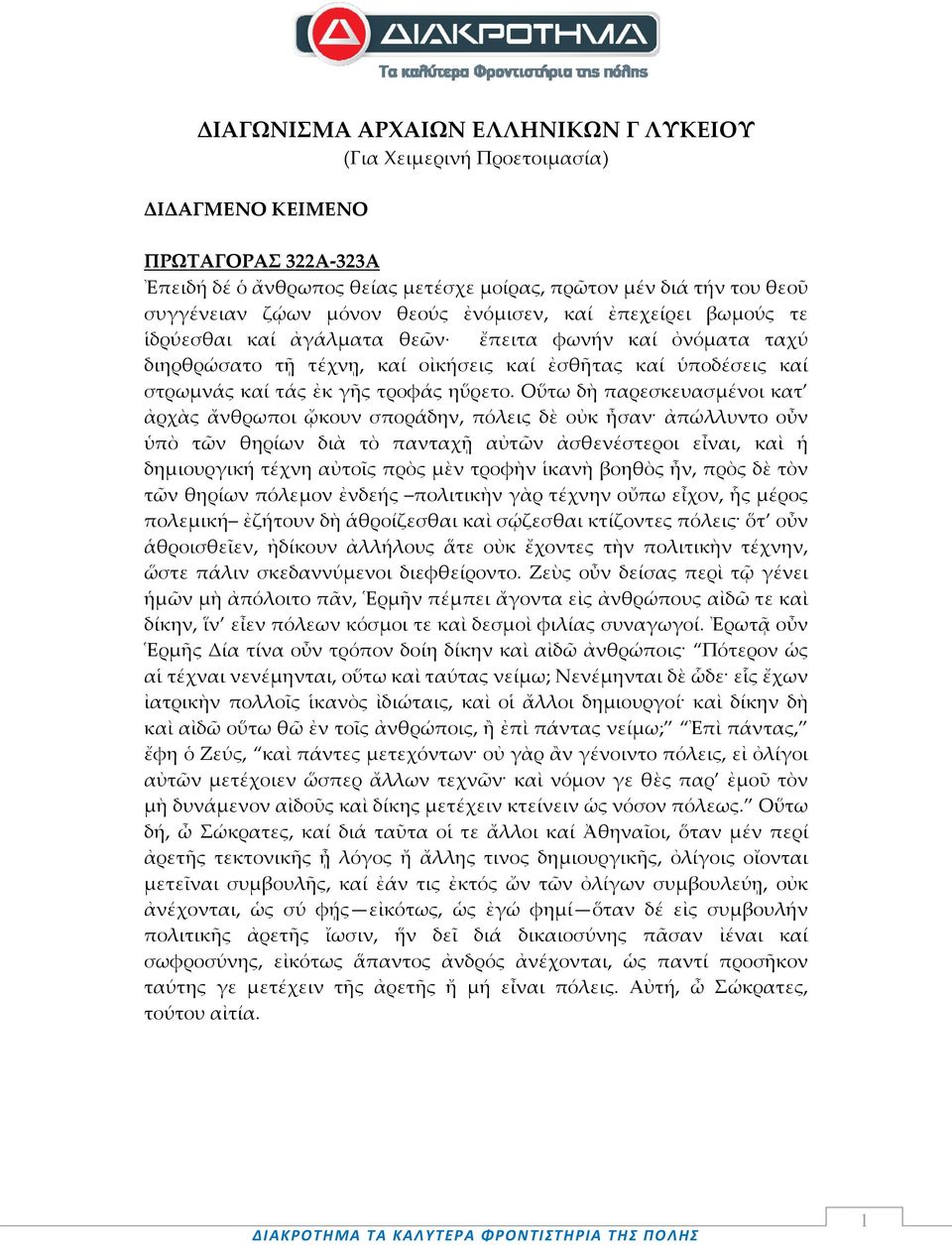 ηὕρετο.