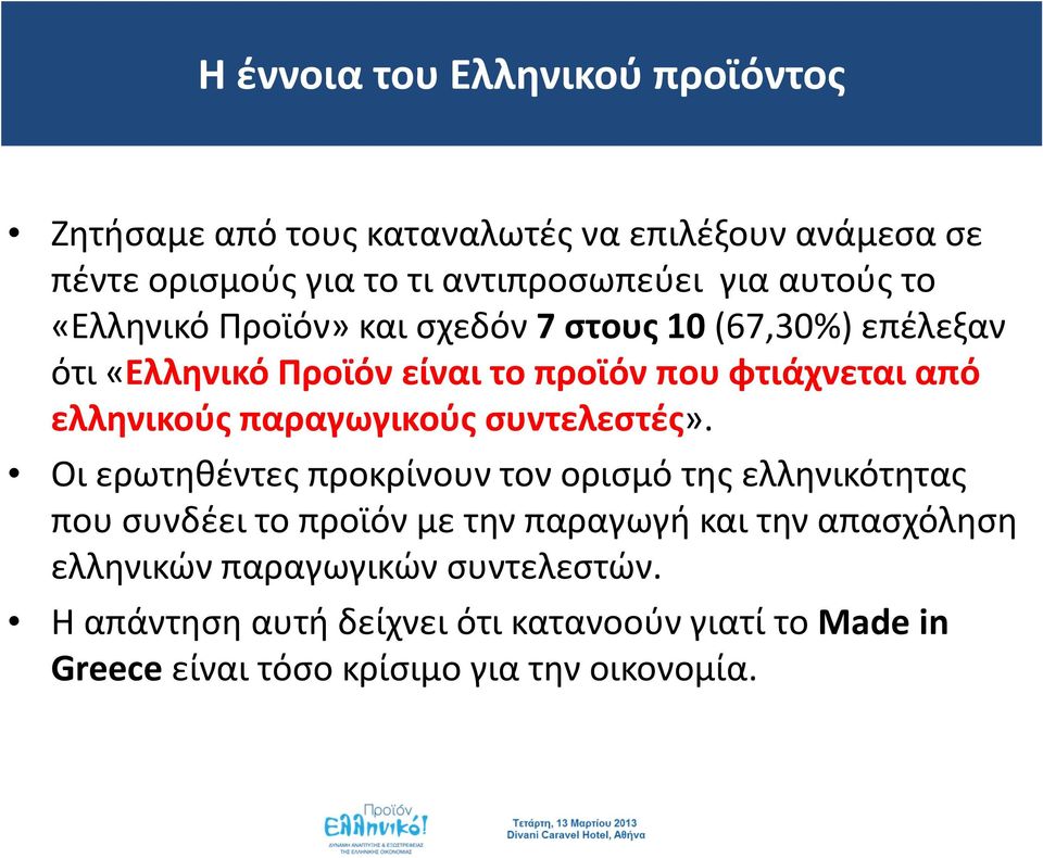 παραγωγικούς συντελεστές».