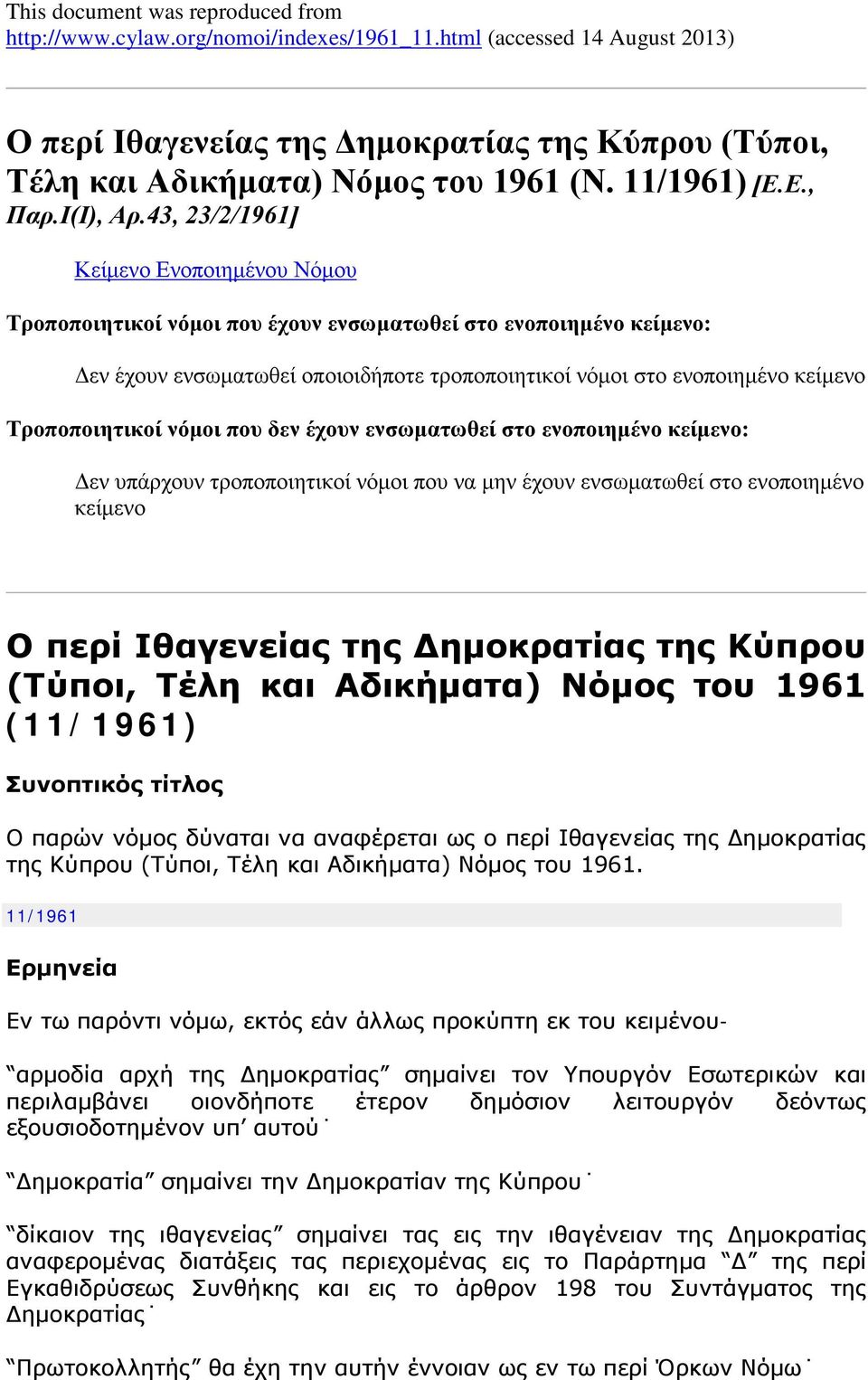 43, 23/2/1961] Κείμενο Ενοποιημένου Νόμου Τροποποιητικοί νόμοι που έχουν ενσωματωθεί στο ενοποιημένο κείμενο: Δεν έχουν ενσωματωθεί οποιοιδήποτε τροποποιητικοί νόμοι στο ενοποιημένο κείμενο