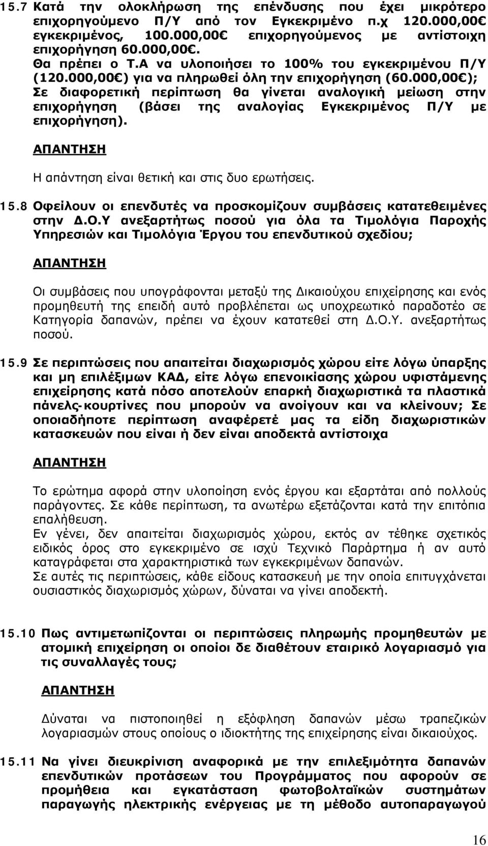 000,00 ); Σε διαφορετική περίπτωση θα γίνεται αναλογική μείωση στην επιχορήγηση (βάσει της αναλογίας Εγκεκριμένος Π/Υ με επιχορήγηση). Η απάντηση είναι θετική και στις δυο ερωτήσεις. 15.