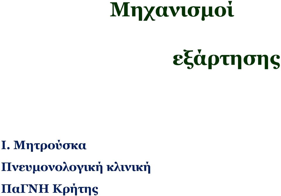 Μητρούσκα