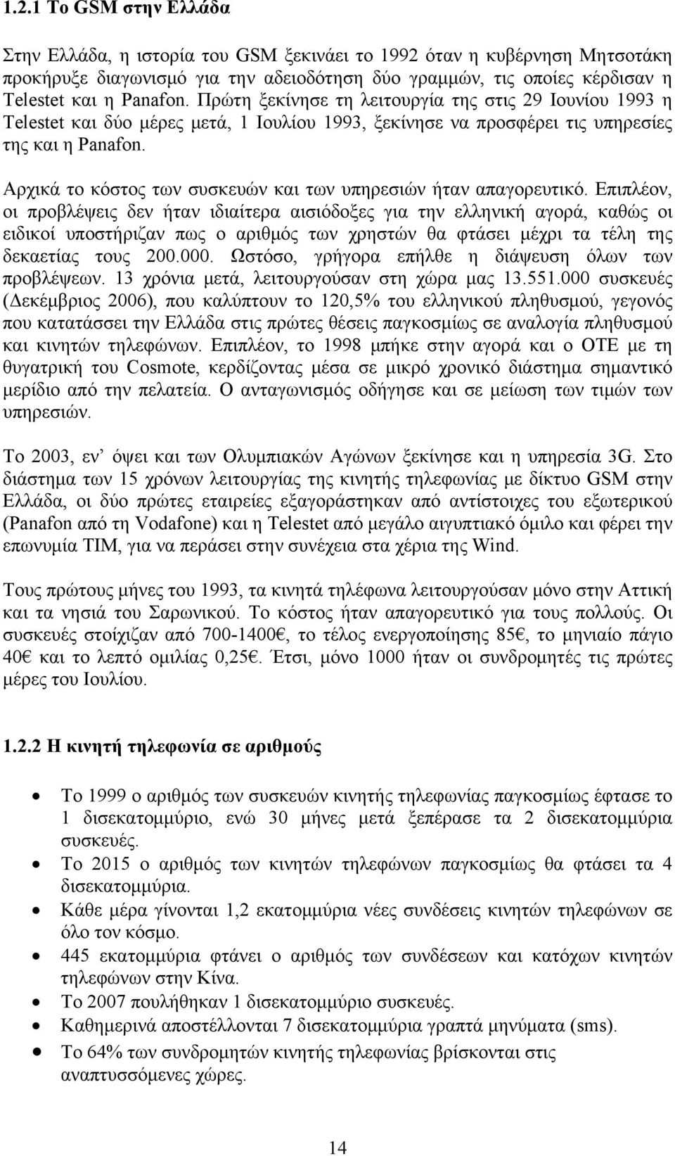 Αρχικά το κόστος των συσκευών και των υπηρεσιών ήταν απαγορευτικό.