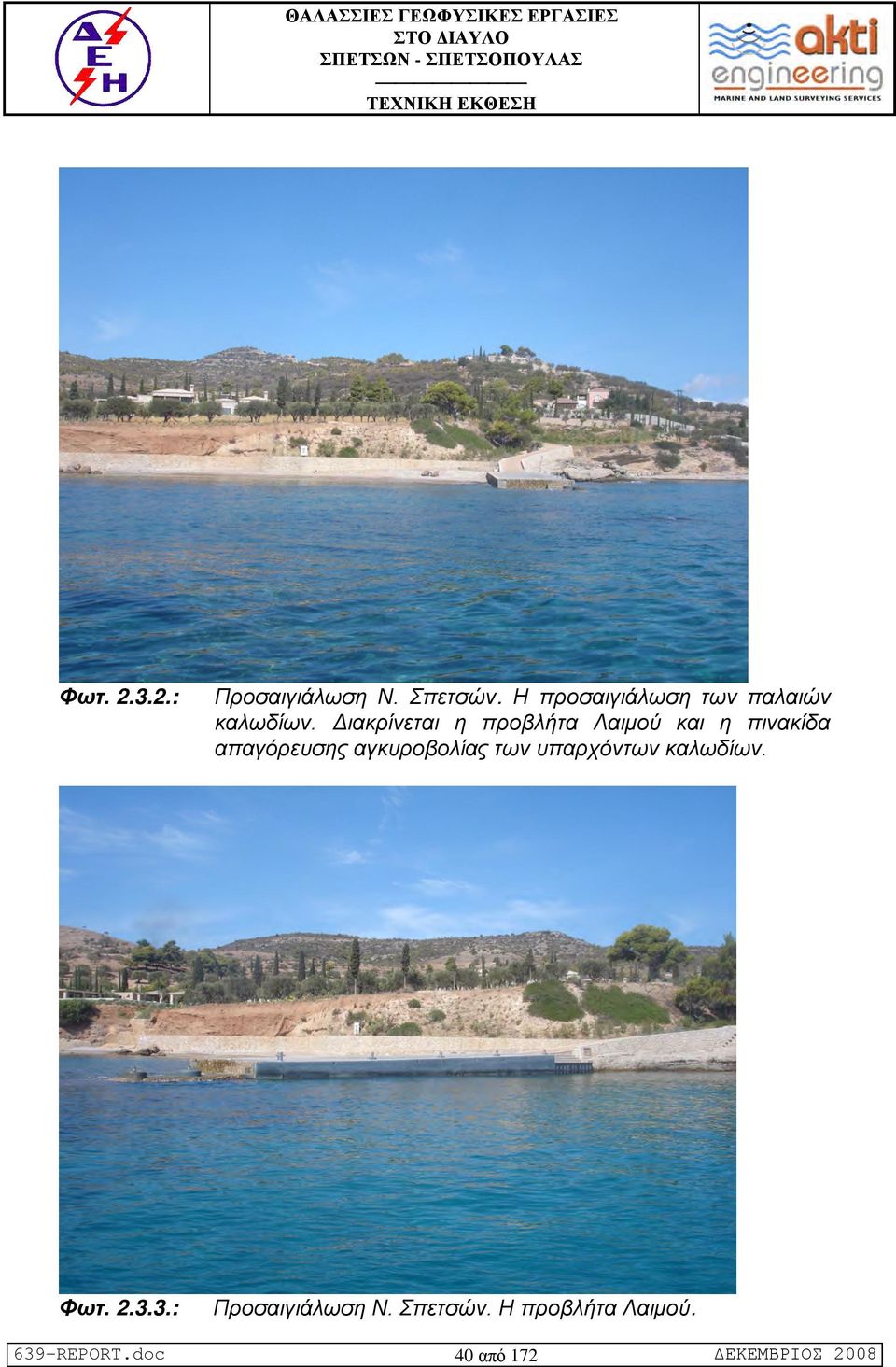 Διακρίνεται η προβλήτα Λαιμού και η πινακίδα απαγόρευσης