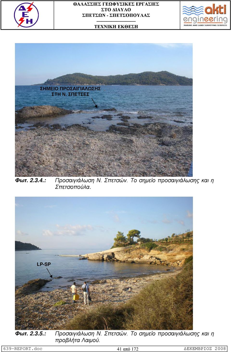 Το σημείο προσαιγιάλωσης και η Σπετσοπούλα. LP-SP Φωτ. 2.3.5.